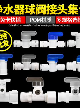 [球阀]净水器配件2分快接饮水机 3分PE管二分直通净水机水管开关