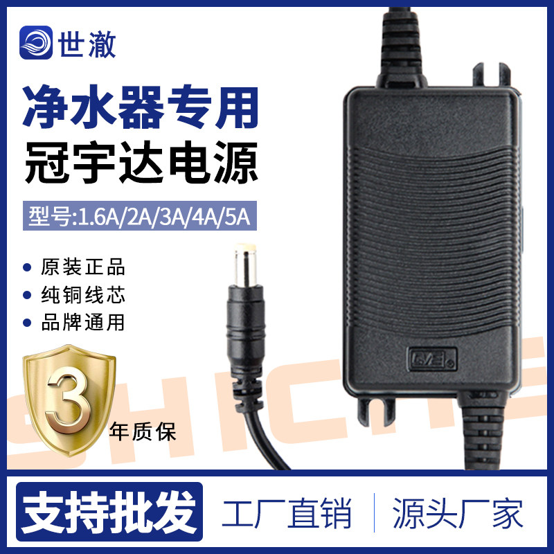 冠宇达电源适配器24V1.5A1.6A2A3A5ADC端子变压器净水器4AD字头