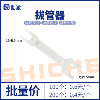 2分 3分快接拔管工具 净水器快插 拔管扳手 拔快接八爪工具配件