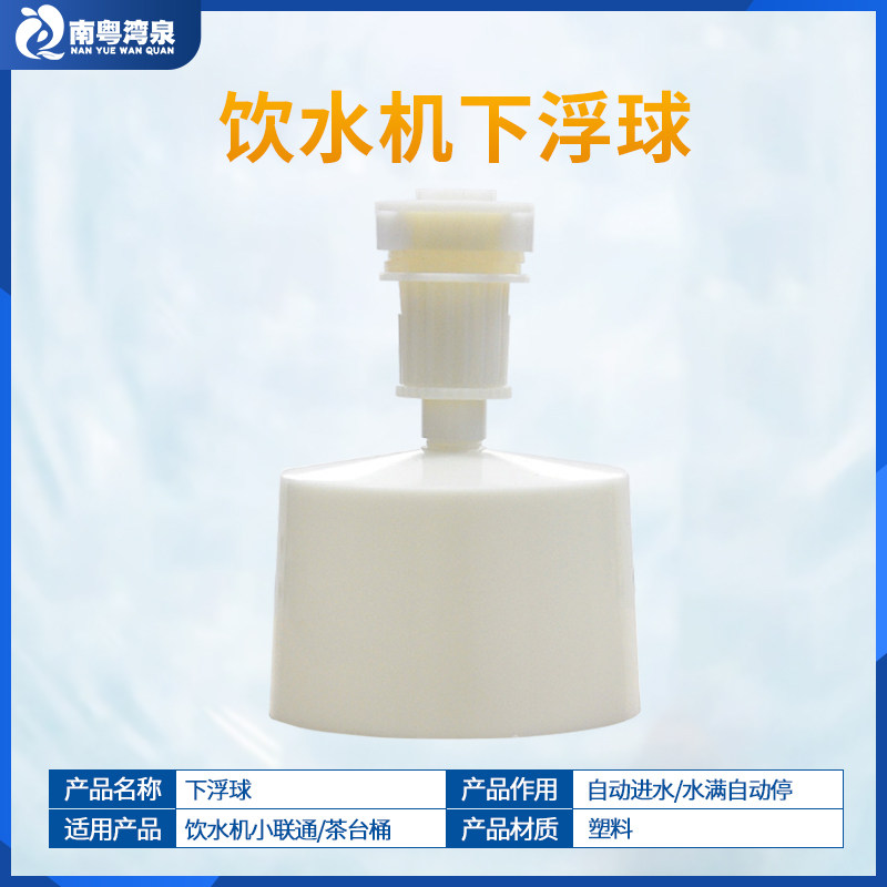 下浮球 饮水机小联通浮球纯水机管线机配件 控制进水开关阀门浮球