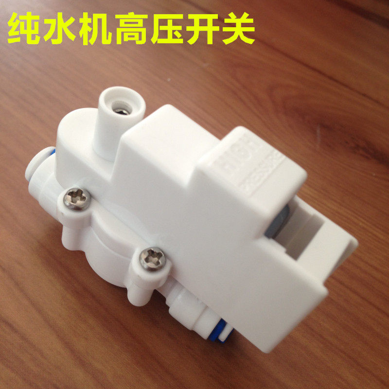 2分快接高压开关 RO反渗透 纯水机高压阀 过滤器饮水机净水器配件