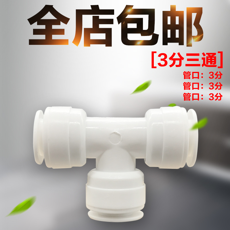 K706¾»Ë®Æ÷Åä¼þ3·Ö¿ì½ÓÈýͨ3·ÖTÐÍÈýͨ¿ì½Ó3·ÖPE¹Ü2·ÖPE¿ì½ÓÃ⿨