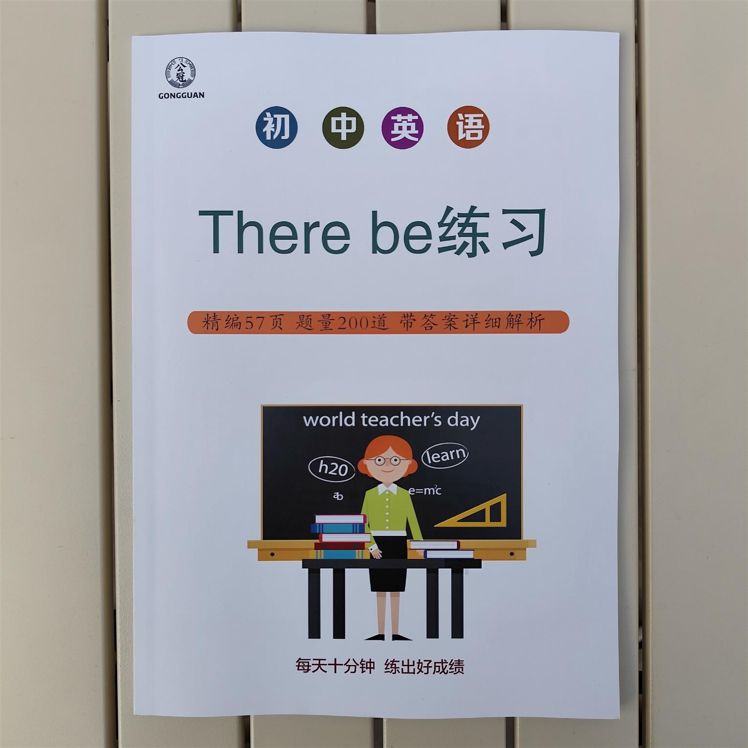 初中英语Therebe专项练