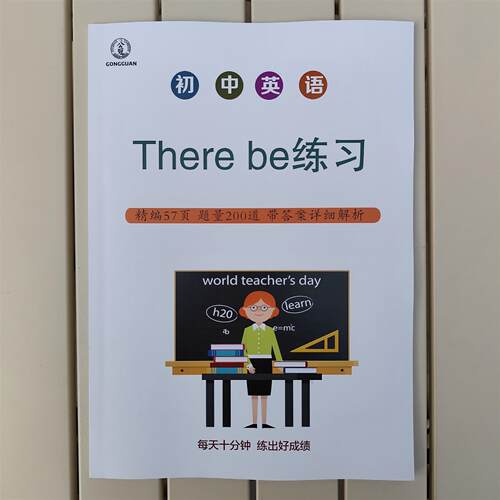 初中英语Therebe专项练