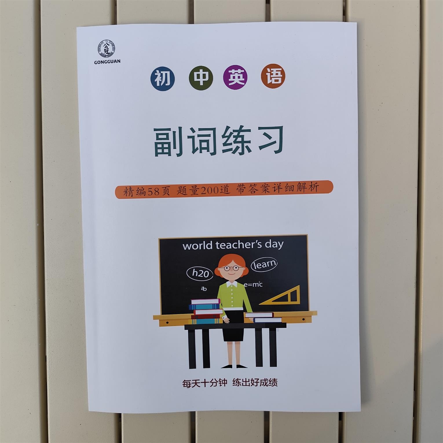 初中英语副词专项训练习