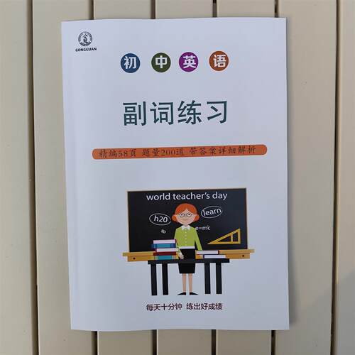 初中英语副词专项训练习