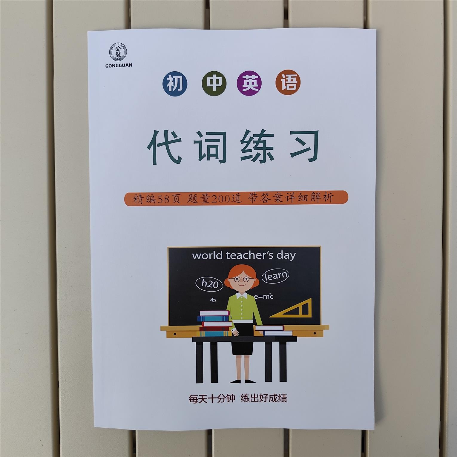 初中英语代词专项训练练