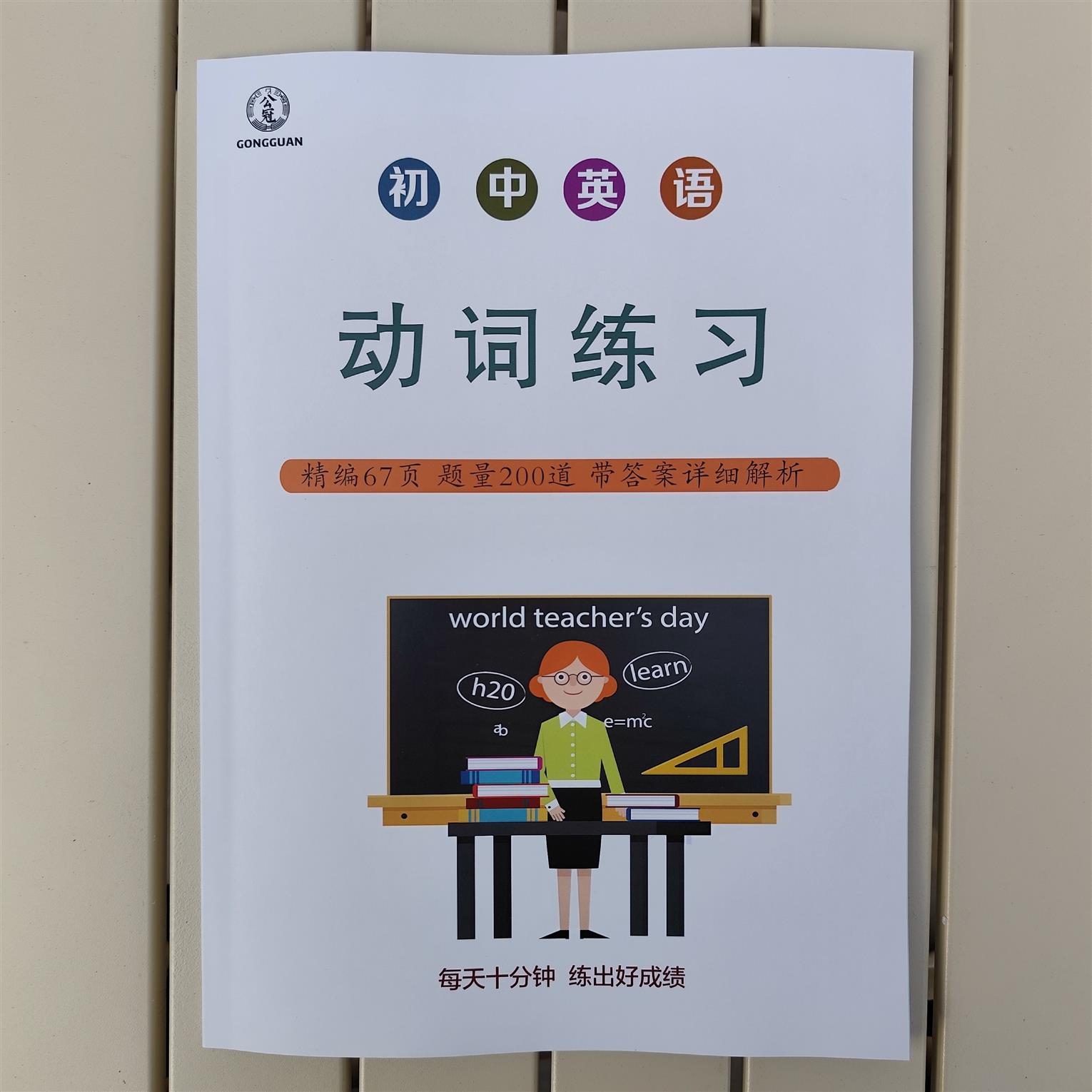 初中英语动词专项训练练