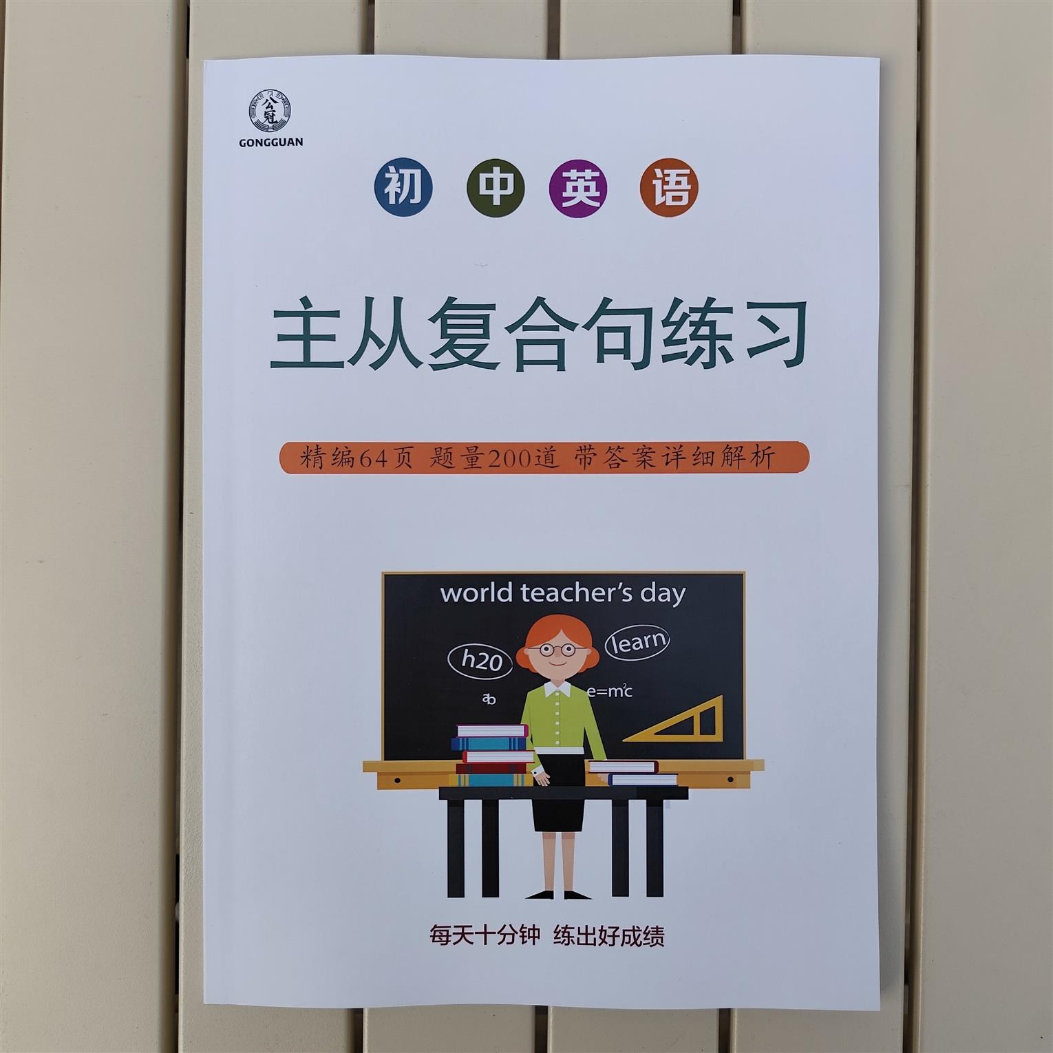 初中英语主从复合句专项