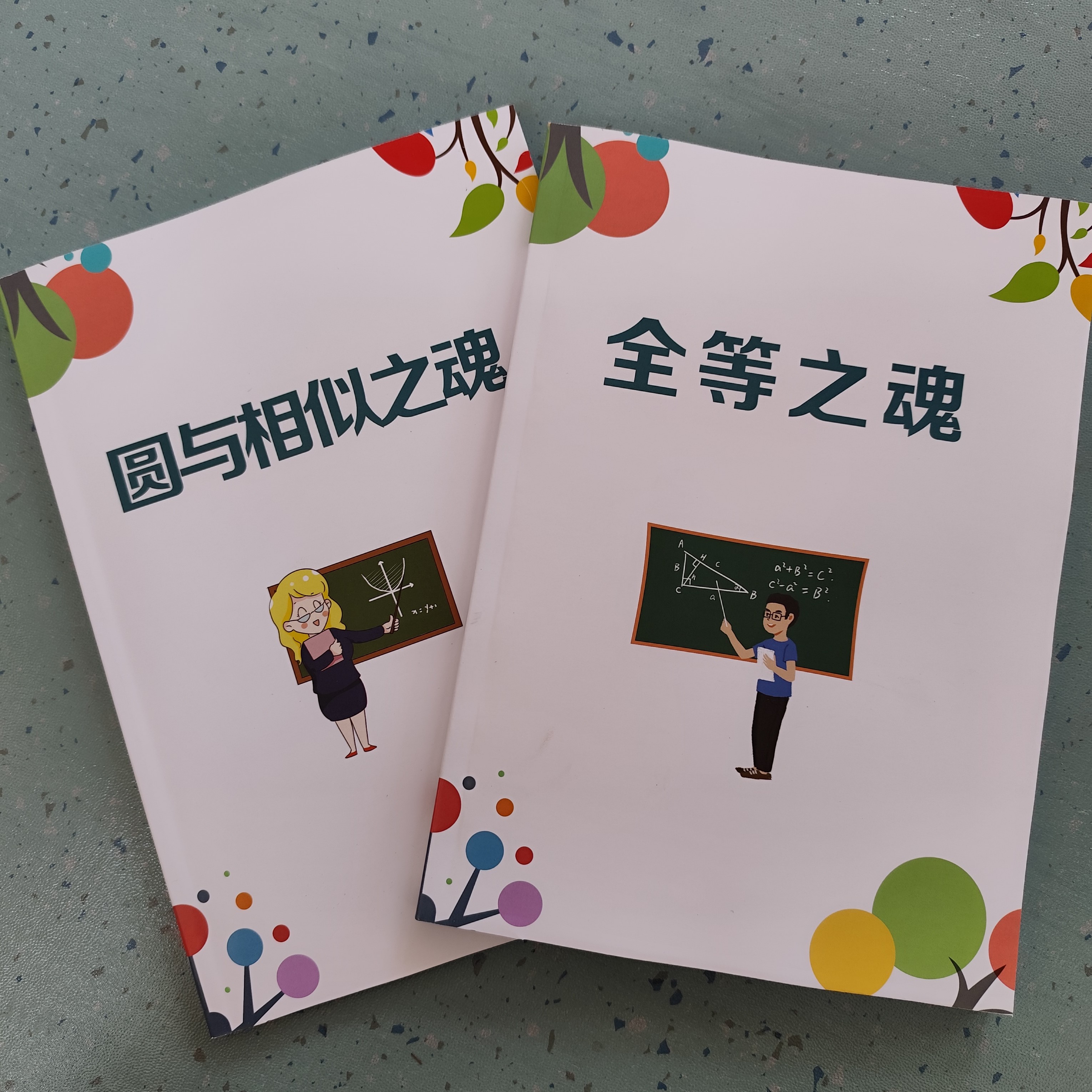 全等之魂圆与相似初中数