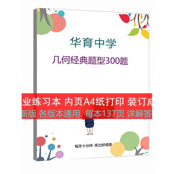 华育初中几何经典题型3考