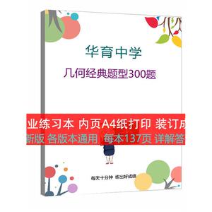 华育初中几何经典题型3考