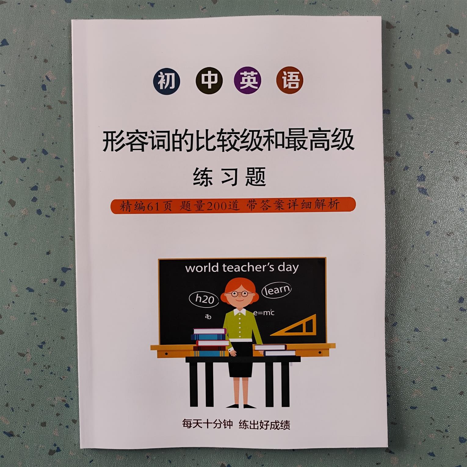 初中英语形容词的比较级
