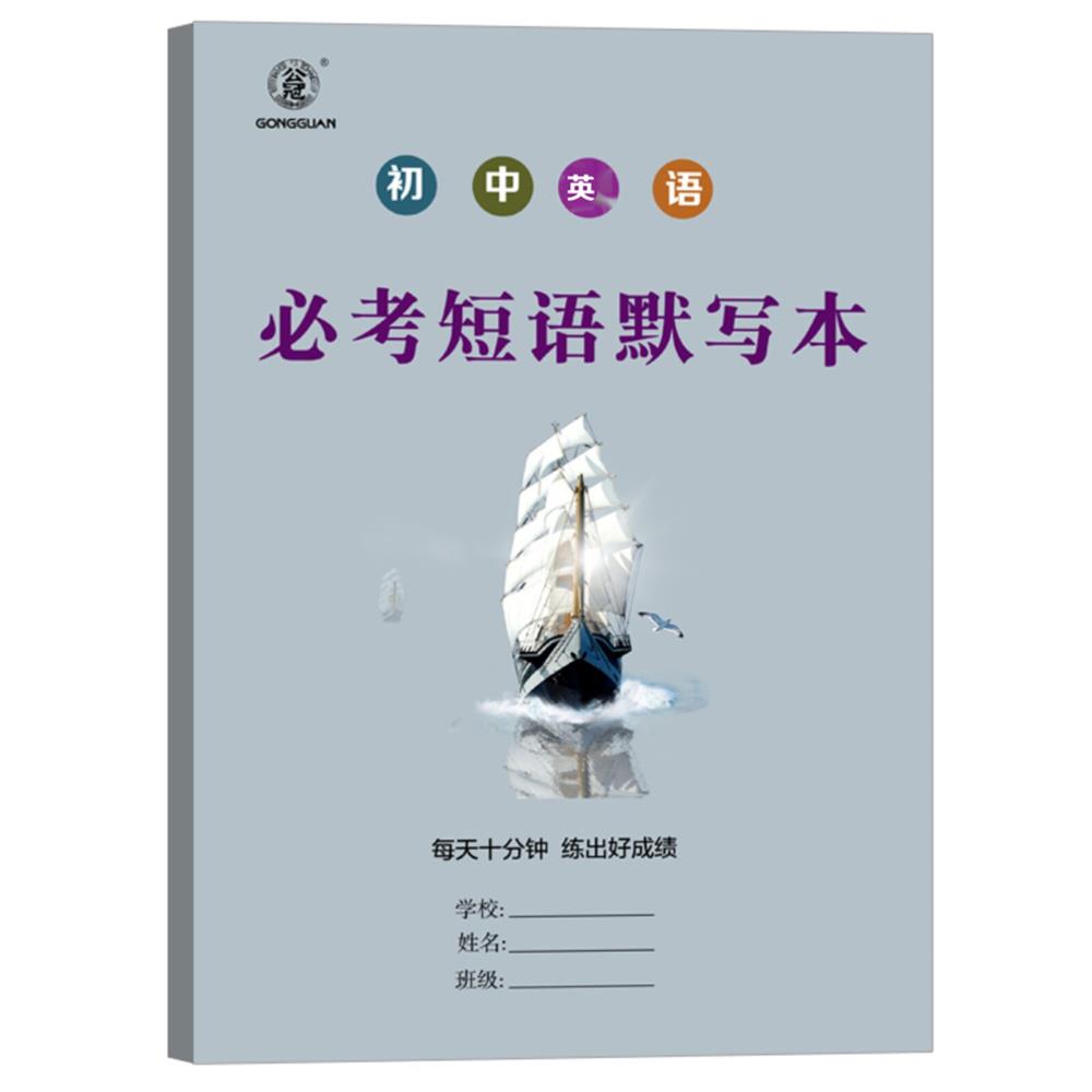 初中英语短语默写本中考