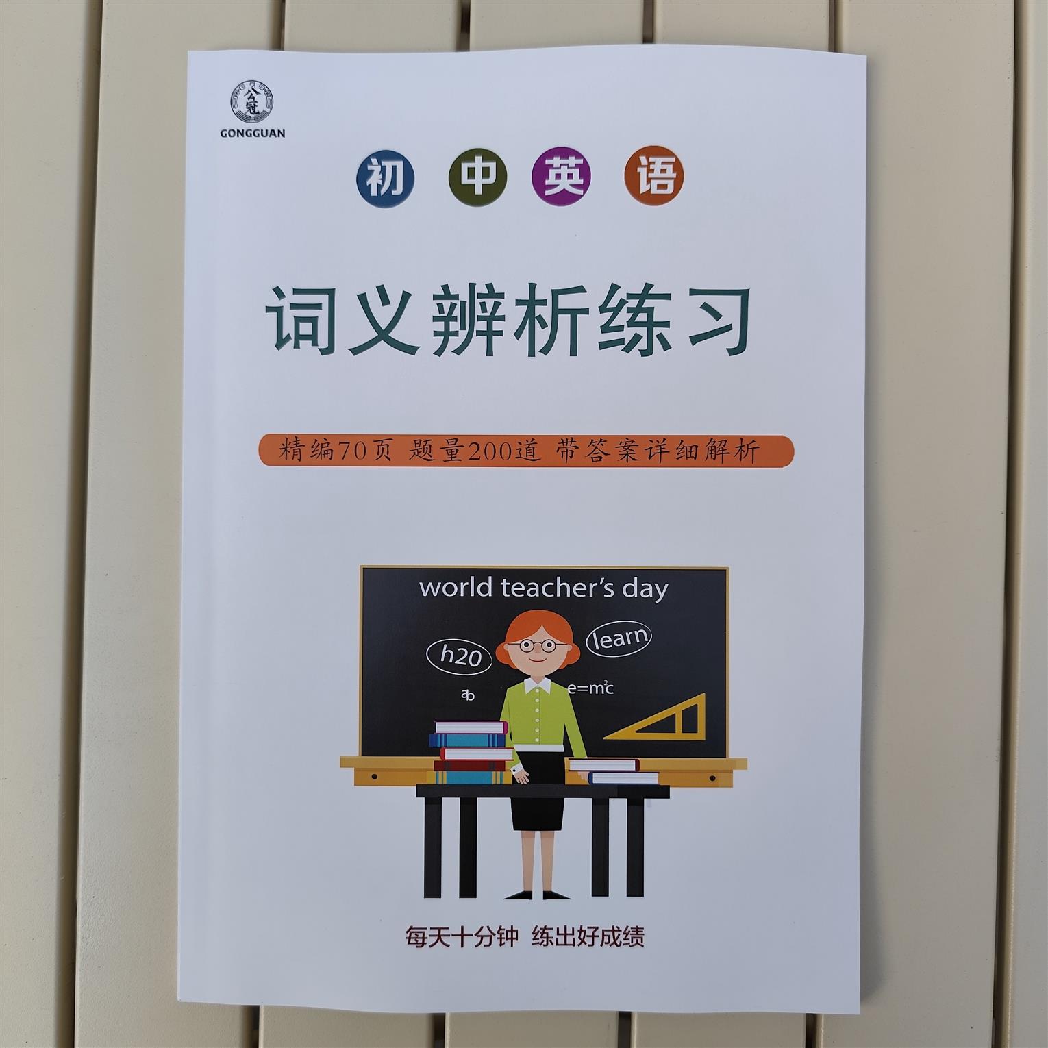 初中英语词义辨析专项训