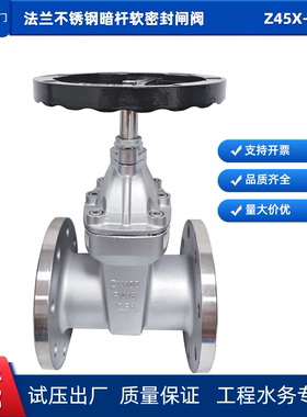 法兰不锈钢暗杆304软密封闸阀沃茨阀门Z45X-16P给水泵房自来水务