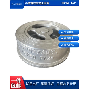 不锈钢对夹式止回阀沃茨阀门H71W-16P304逆止阀防回流单向阀法兰