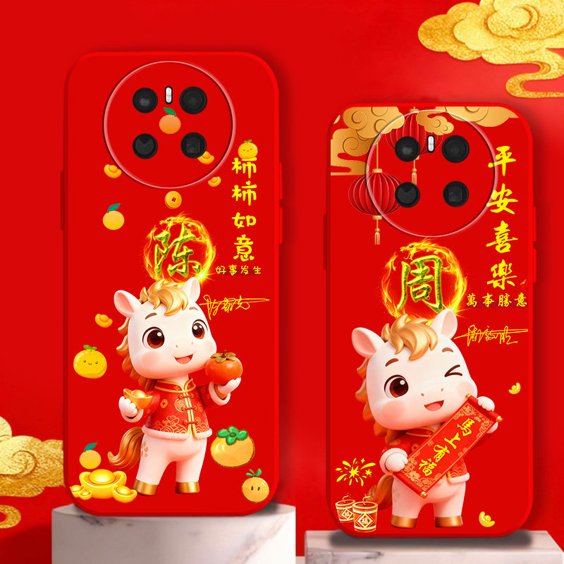 适用华为mate70手机壳mate80马2026过新年款60姓氏50定制40硅胶30外套50E新品20软壳mat80pro男士女款国潮