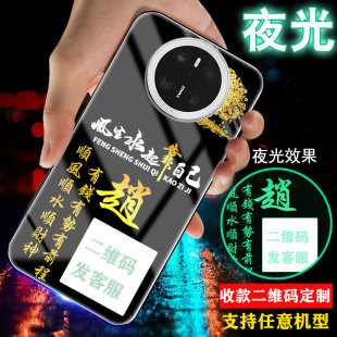 适用华为mate70手机壳mate60新品50爆40微信30收款二维码20定制50E外套10玻璃mate70pro男士女生情侣夜光玻璃