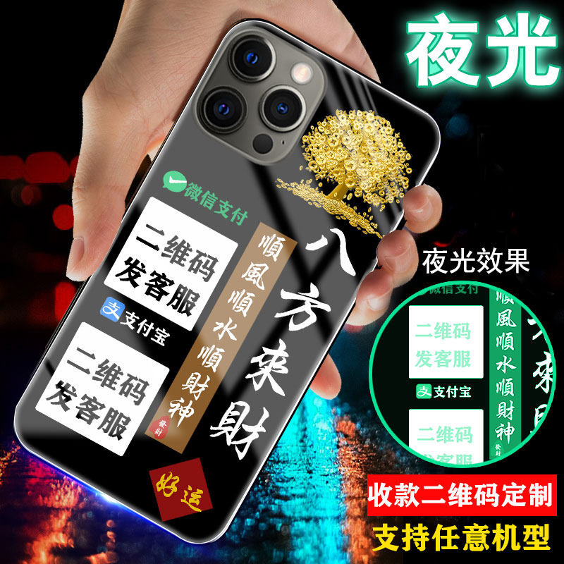适用苹果8手机壳iphone7微信6好友6s收款二维码8plus定制打印7plus新品七八男士8P情侣女生八方来财外套夜光
