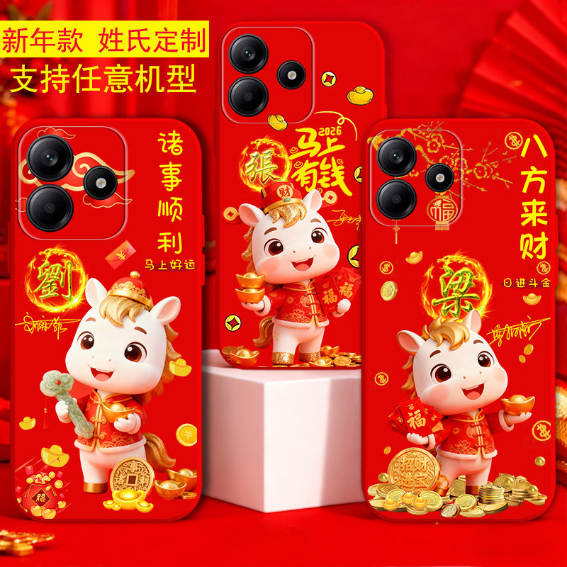 适用小米Redmi红米note13手机壳NOTE14马2026过新年款12姓氏11定制11E刻字9硅胶防摔外套T男10女note14pro潮