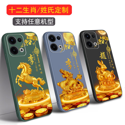适用opporeno15手机壳reno14姓氏8防摔7十二生肖6百家姓5新品4硅胶reno13国潮3外套11全包男女reno15pro