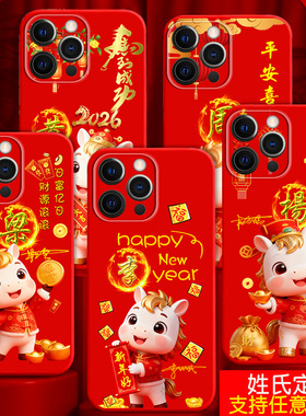 适用苹果16手机壳iPhone15马2026新年款14姓氏13定制12红色11刻字16pro喜庆15plus男女3mini外套16promax硅胶