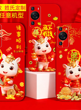 适用华为p50手机壳p60外套p40 马2026过新年款p30喜庆p20红色p10软壳p50pro新品lite液态p60pro男潮女生款p9