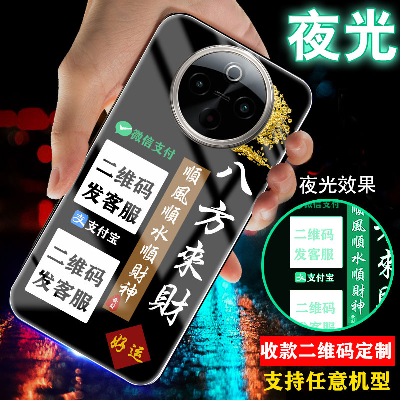 适用vivoy300手机壳y77微信y55s收款二维码y100定制y33s新品y76s男士y200女生y37夜光Y300pro情侣y78外套Y35