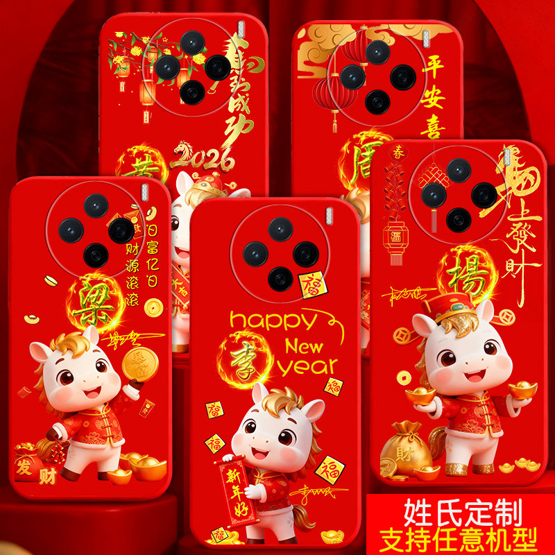 适用vivox27手机壳x23软壳x21液态x23幻彩版x7姓氏x9定制马2026过新年款x9s潮x20plus酷x27pro外套女男款刻字