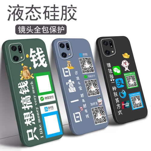 适用oppofindx5手机壳finx3微信x2收款钱二维码Finx定制网红情侣男士女生订做finx5pro新品潮牌外套防摔硅胶