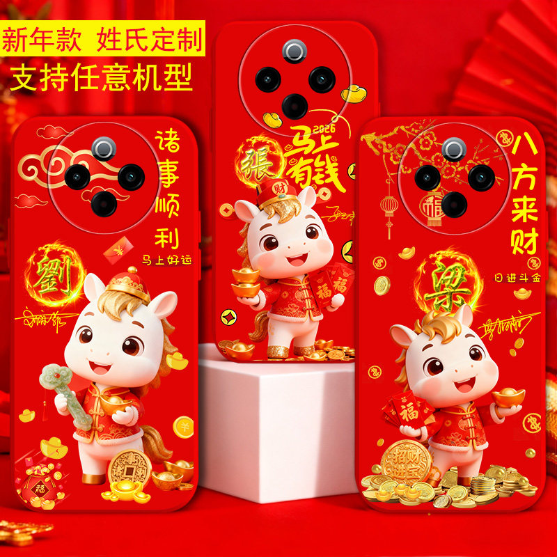 适用vivoy55s手机壳y76s新品Y71T液态y53s马2026过新年款y52s定制y33s姓氏y73s男y77女y50定制y78潮y300外套