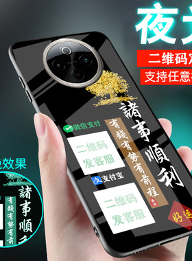 适用vivoy55s手机壳y76s新品Y71T爆y53s微信y52s收款二维码y33s定制y73s男士y77女生y50情侣y78外套y300夜光
