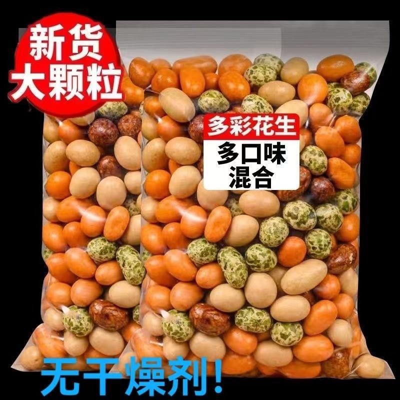 【内酥外脆】多彩花生鱼皮花生花生米香酥日本豆炒货坚果零食批发