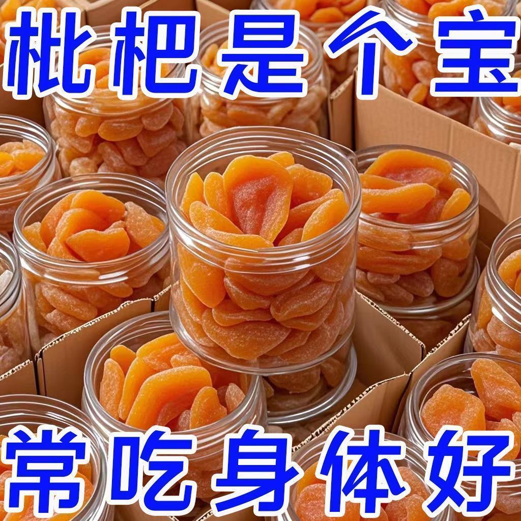 【竹盐枇杷干】 软糯香甜清凉爽口营养丰富老少皆宜休闲零食罐装