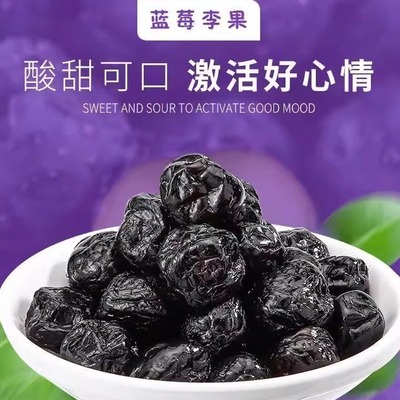 蓝莓李果伊犁火车同款独立小包蓝莓味李果干新疆风味果干蜜饯果脯