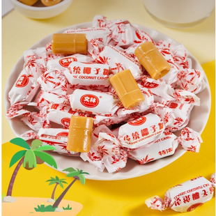 海南特产正宗文林传统椰子糖海南椰子糖果结婚喜糖年货休闲小零食