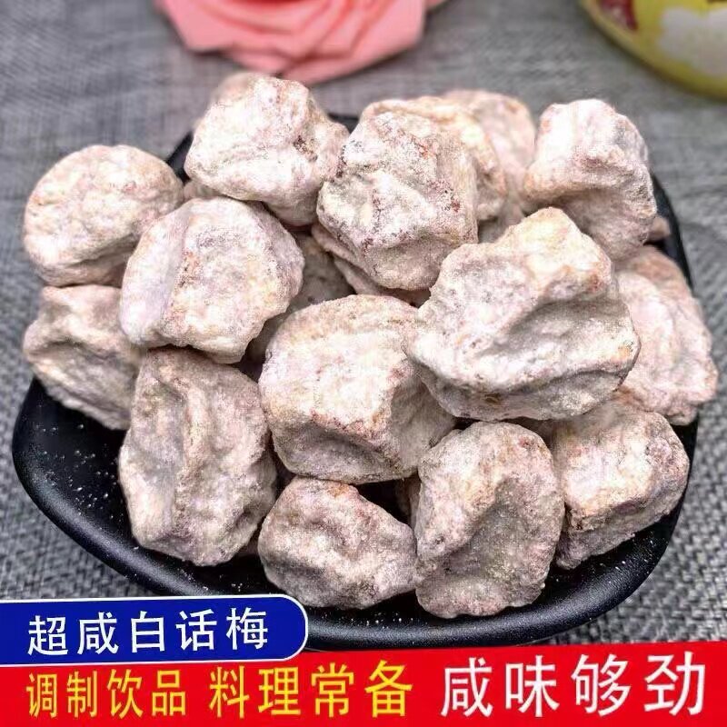 白话梅 广式咸话梅 泡奶茶红酒雪碧 孕妇话梅 蜜饯50g变态咸梅干