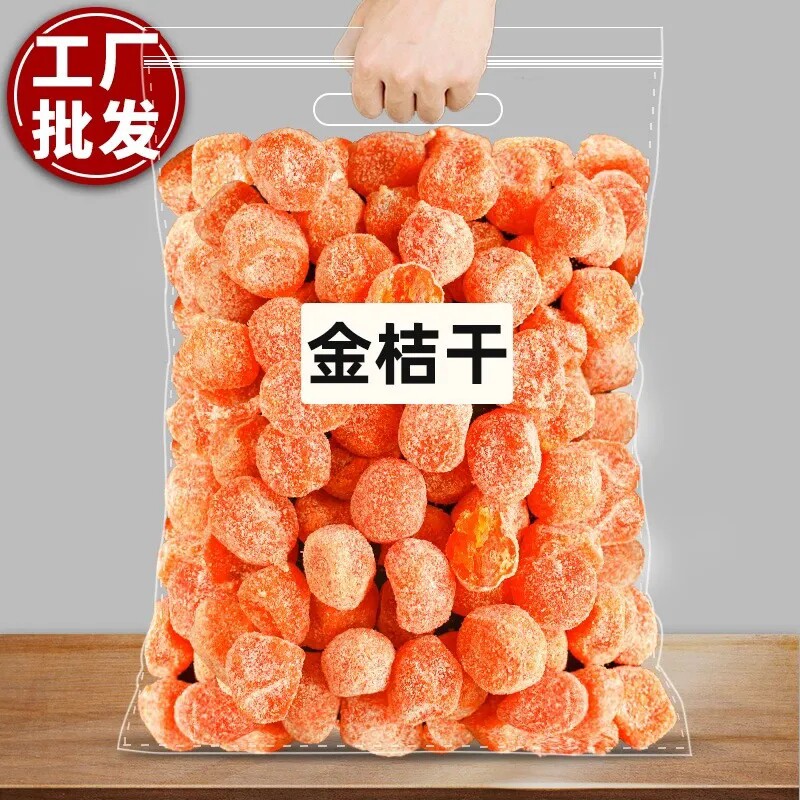 【限时特价】冰糖金桔干砂糖金橘干酸甜蜜饯果脯果干可泡水零食