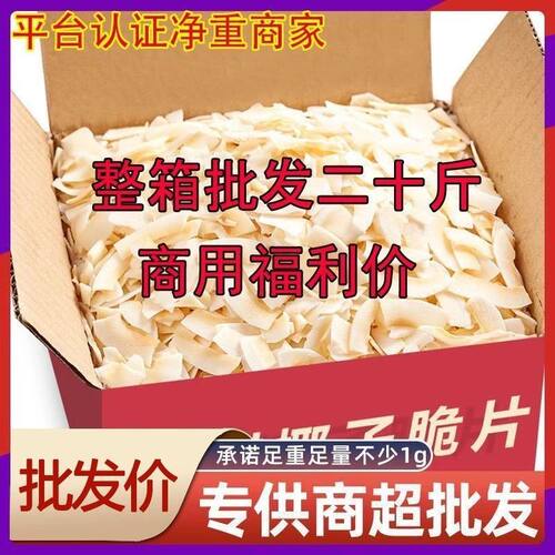 【五斤批发】批发海南特产椰片脆片烤椰子肉干脆块椰子脆片