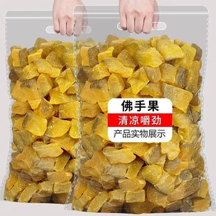 甘草佛手果潮汕三宝特产爽润喉喉佛手瓜喉香蜜饯果干果脯零食