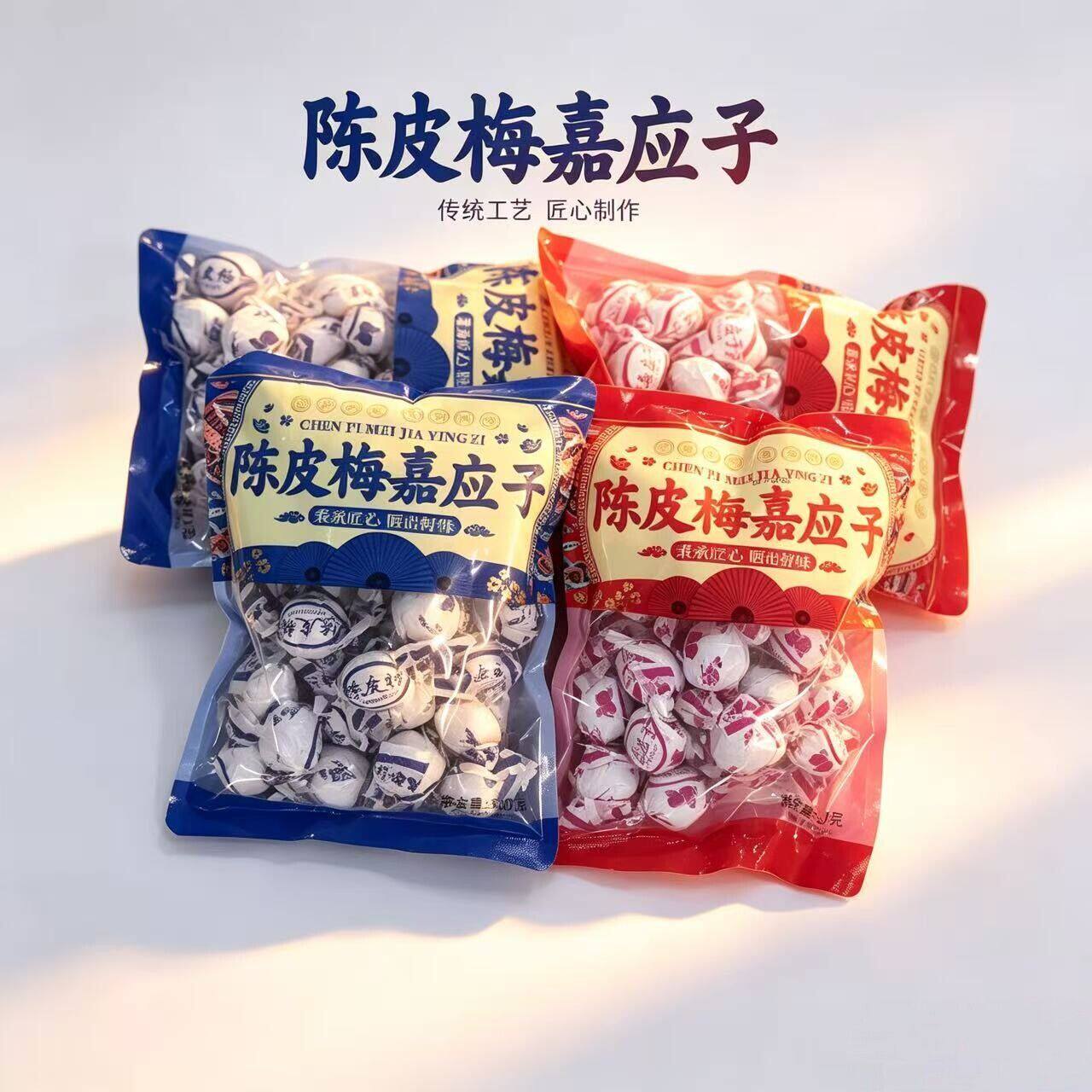 老字号纸包陈皮梅嘉应子加应子蜜饯李干话梅果脯果干孕妇休闲零食图片