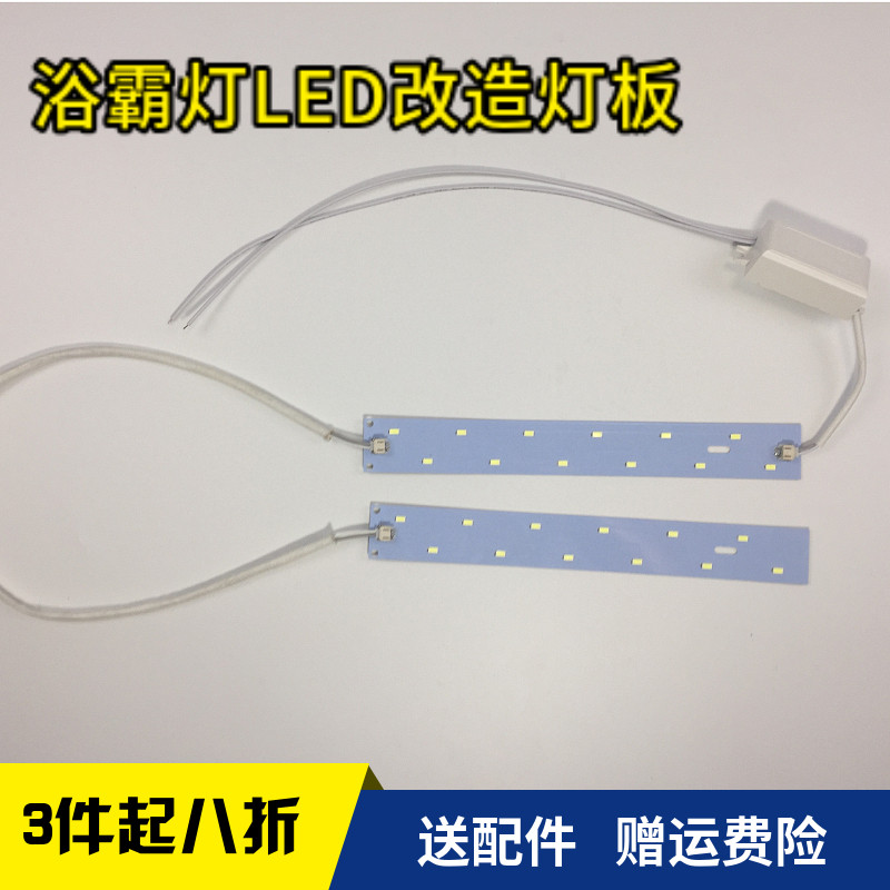 浴霸灯led改造灯条灯芯集成吊顶碳纤维灯板照明 贴片光源维修配件