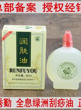 正品张秀勤全息绿洲刮痧油