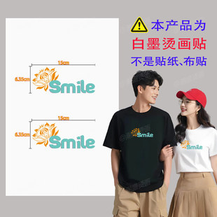 2025新款 热转印烫画贴情侣T恤印花衣服短袖装饰图案熨烫贴花冷撕