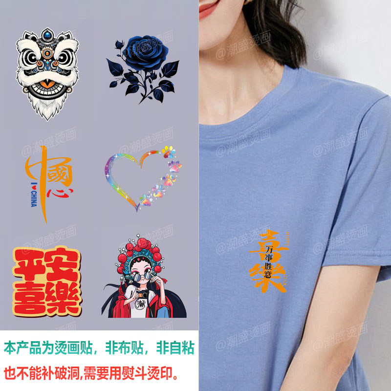 时尚可爱动漫图案个性手工diy衣服印花烫画贴卡通国潮烫图 热转印