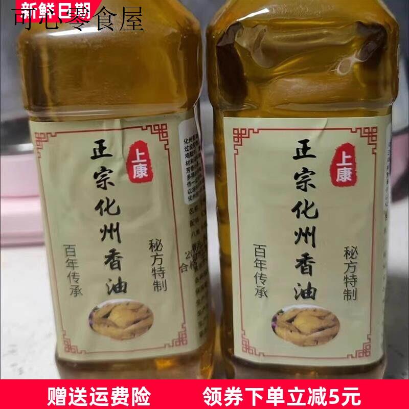 正宗化州香油鸡香油捞粉簸箕炊白切鸡香油凉拌油电白信宜特产