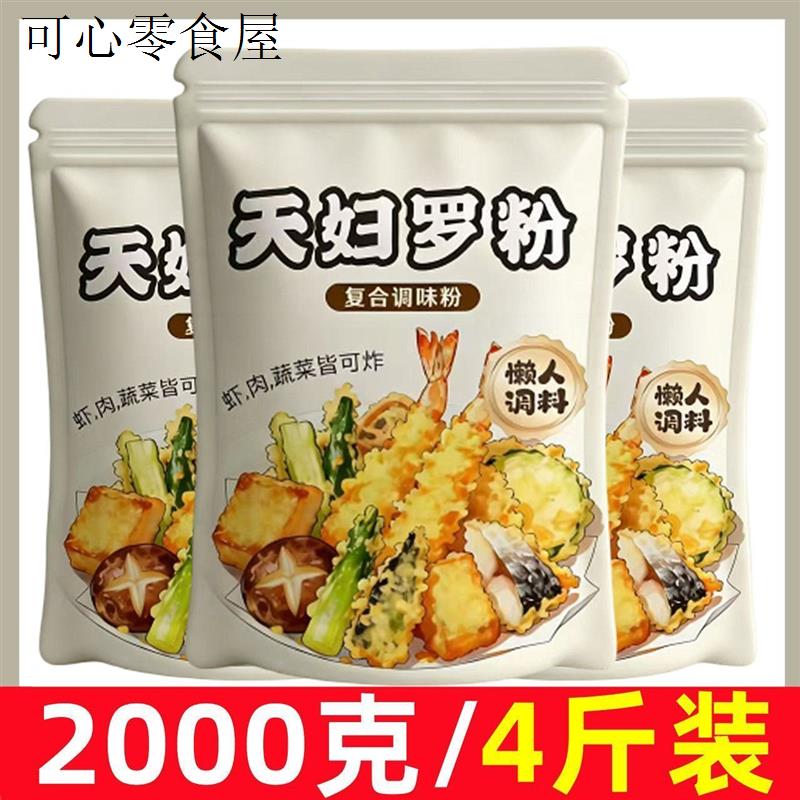 天妇罗粉炸虾炸蔬菜裹粉外酥里嫩养生粉荤素皆可起鳞粉