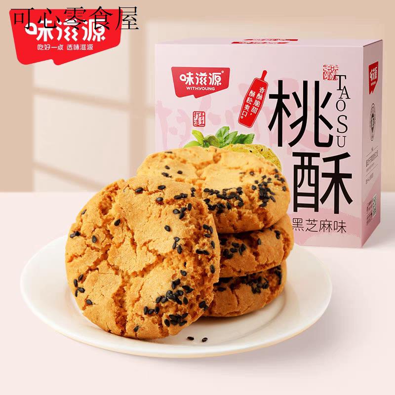 小孩子童学生1一2岁宝宝3岁6岁孕妇孕期健康营养桃酥饼干零食小吃