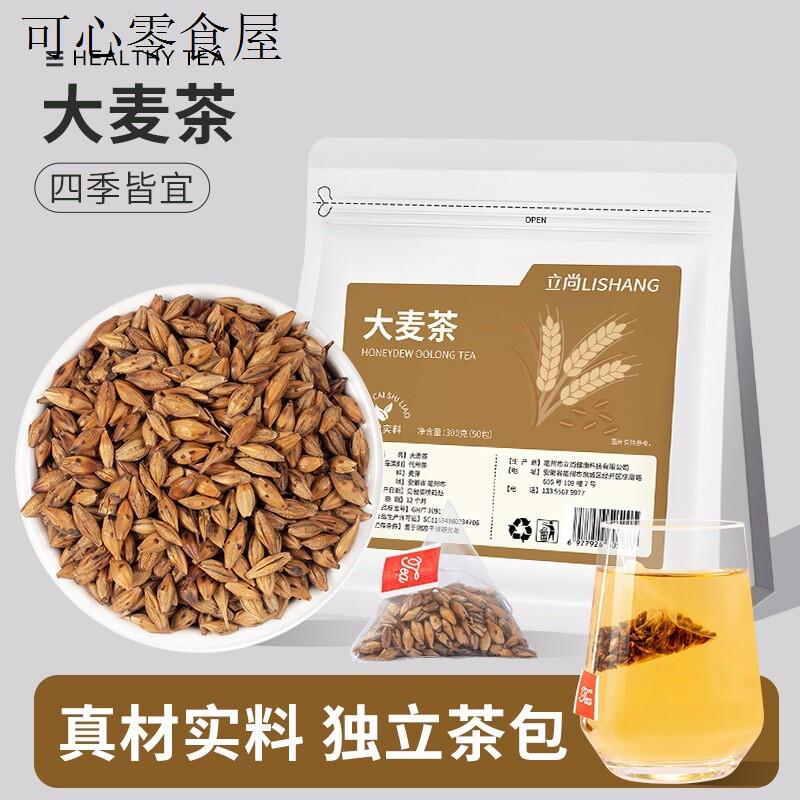 麦茶孕妇可以泡水喝的茶包正宗炒熟的优质正品饭店专用独立包装